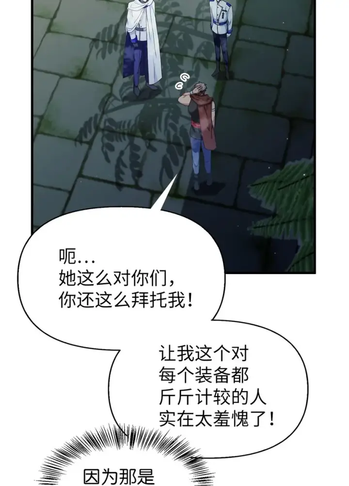 漫画《当反派拥有了全知属性》052 出局第107张图