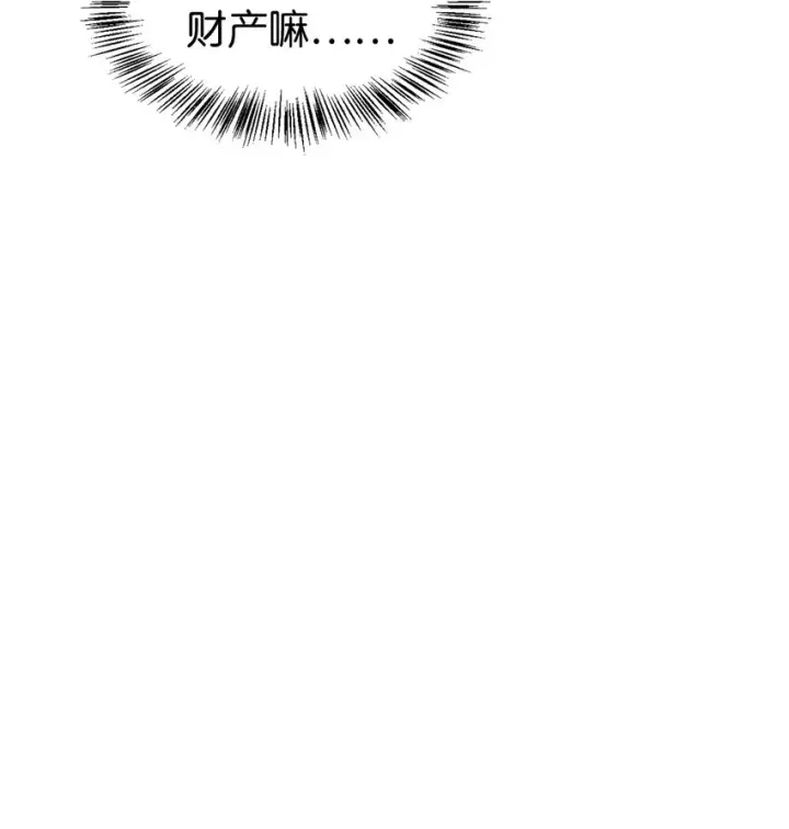 漫画《当反派拥有了全知属性》052 出局第108张图