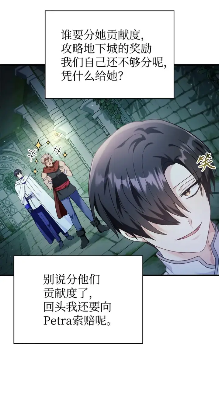漫画《当反派拥有了全知属性》052 出局第109张图