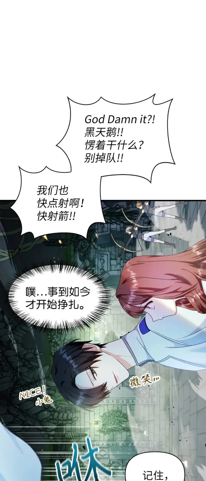 漫画《当反派拥有了全知属性》052 出局第11张图