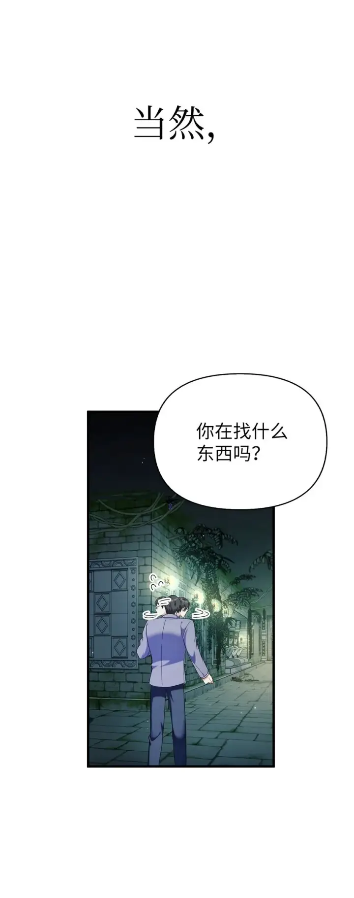 漫画《当反派拥有了全知属性》052 出局第110张图