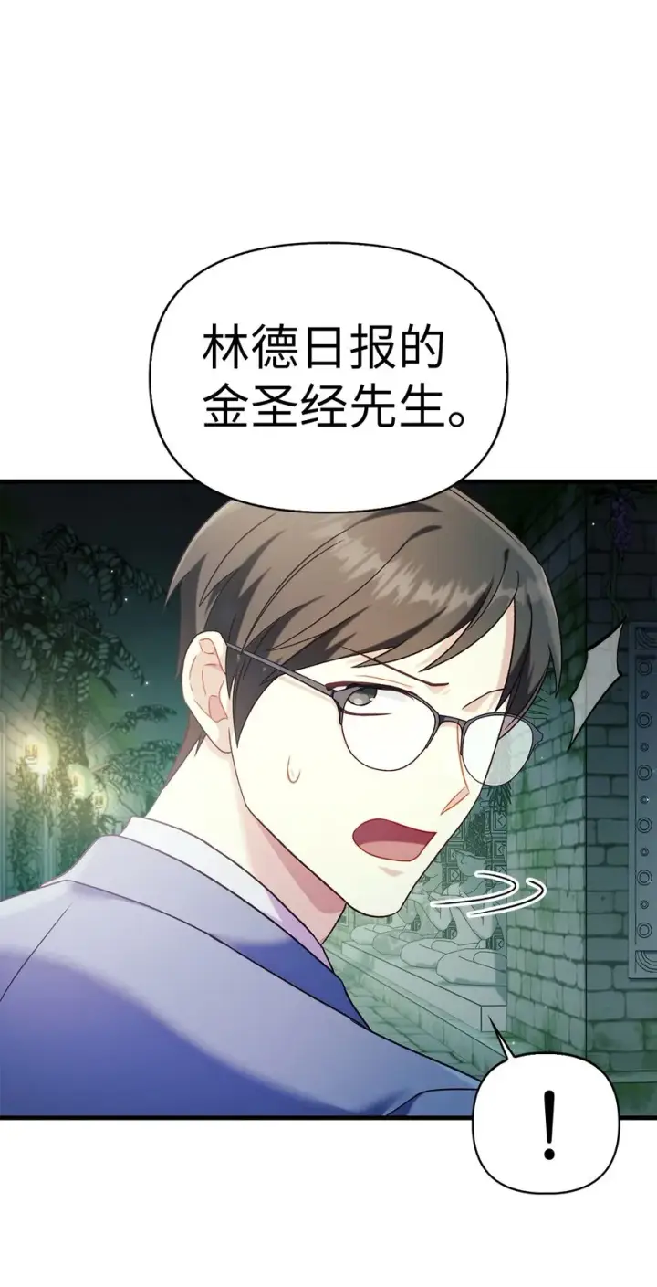 漫画《当反派拥有了全知属性》052 出局第111张图