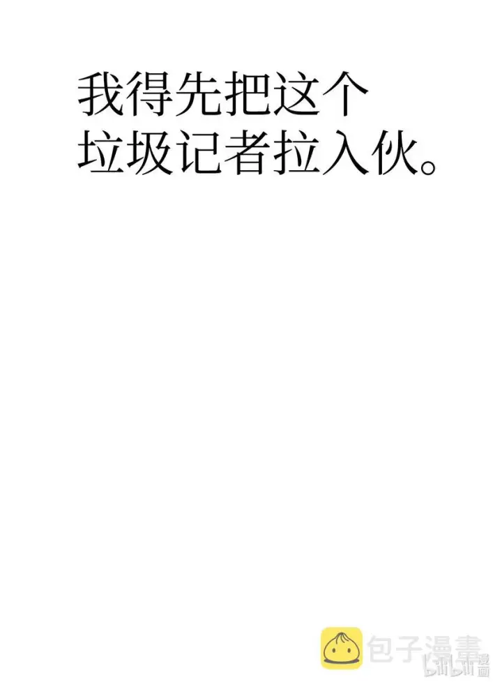 漫画《当反派拥有了全知属性》052 出局第112张图