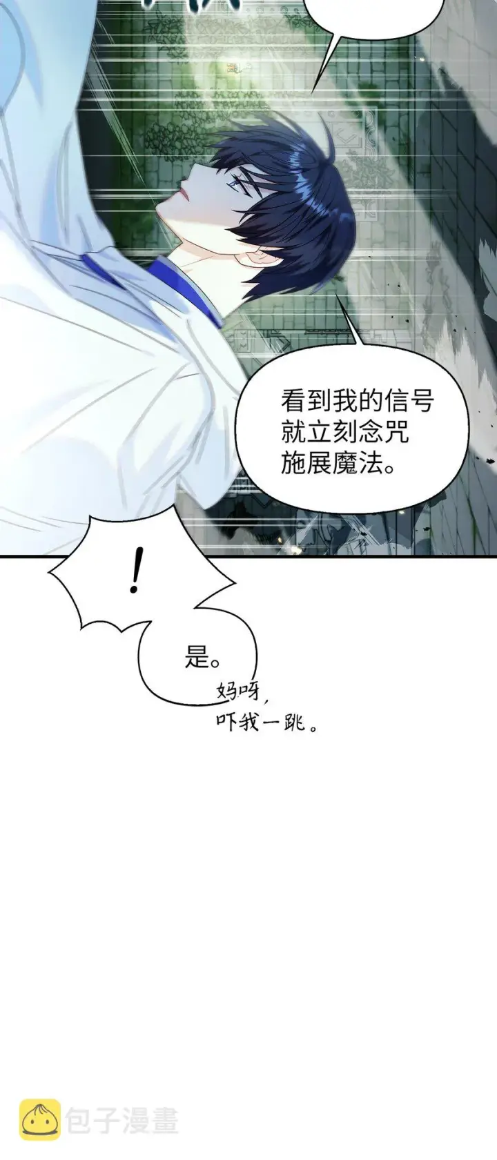 漫画《当反派拥有了全知属性》052 出局第12张图