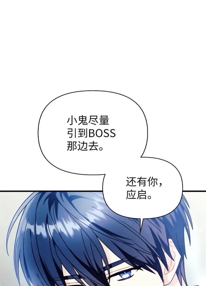 漫画《当反派拥有了全知属性》052 出局第19张图
