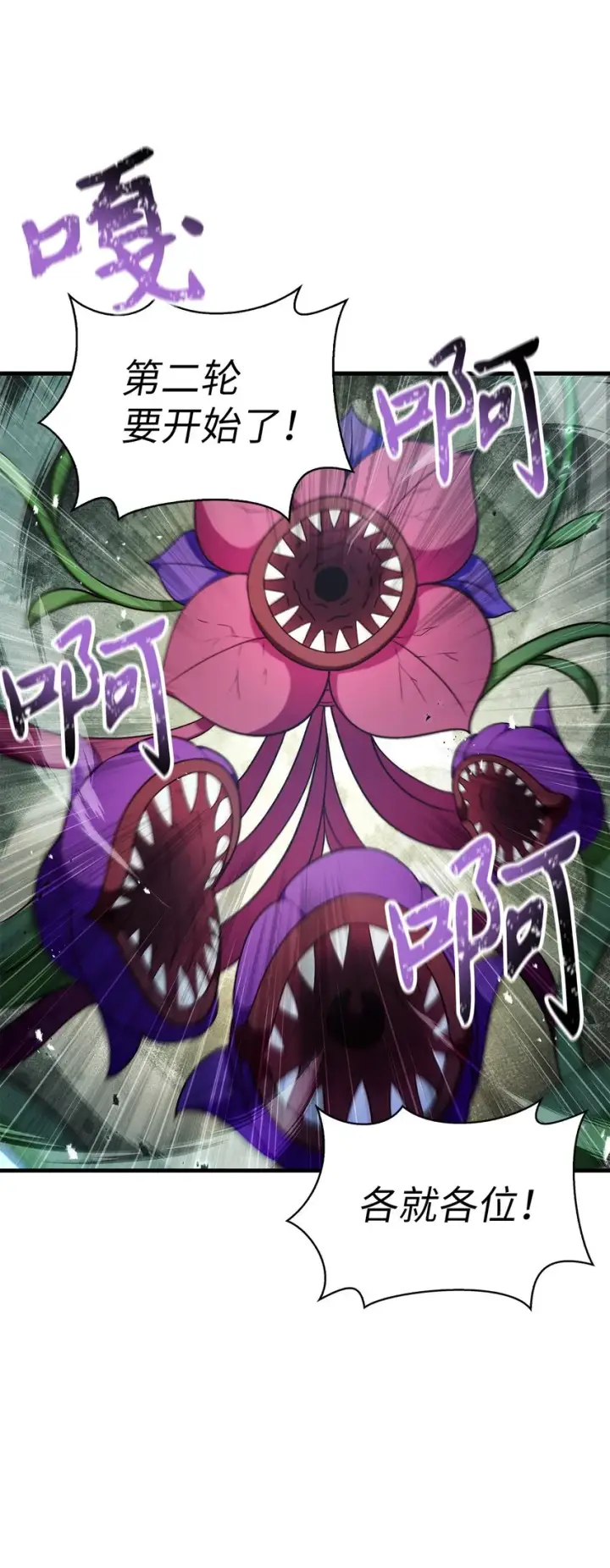 漫画《当反派拥有了全知属性》052 出局第2张图