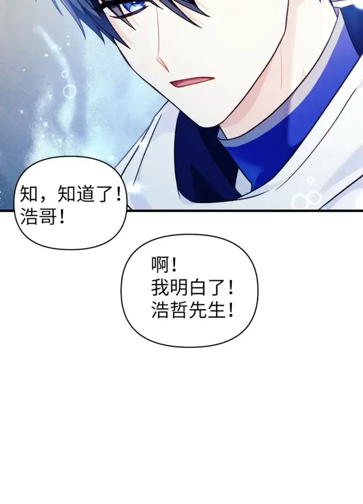 漫画《当反派拥有了全知属性》052 出局第20张图