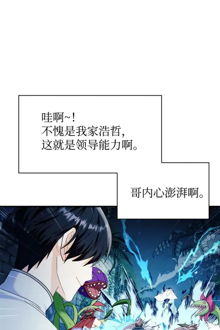 漫画《当反派拥有了全知属性》052 出局第21张图