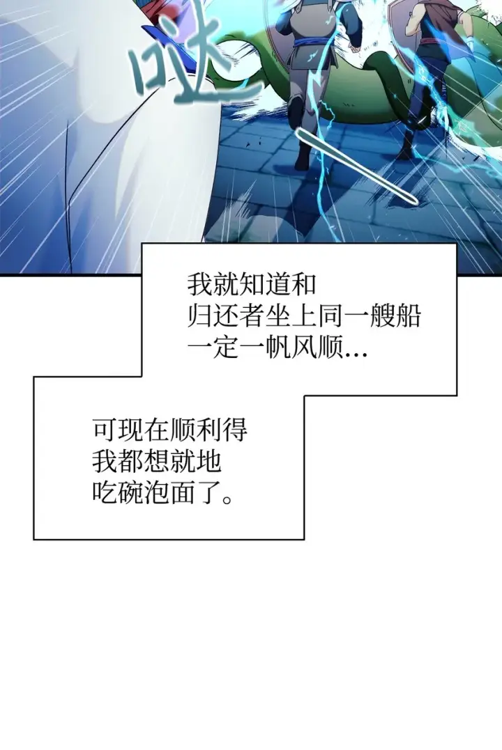 漫画《当反派拥有了全知属性》052 出局第22张图