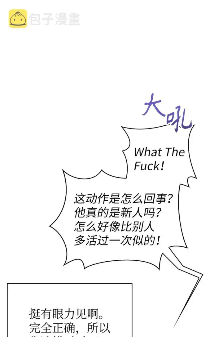 漫画《当反派拥有了全知属性》052 出局第23张图