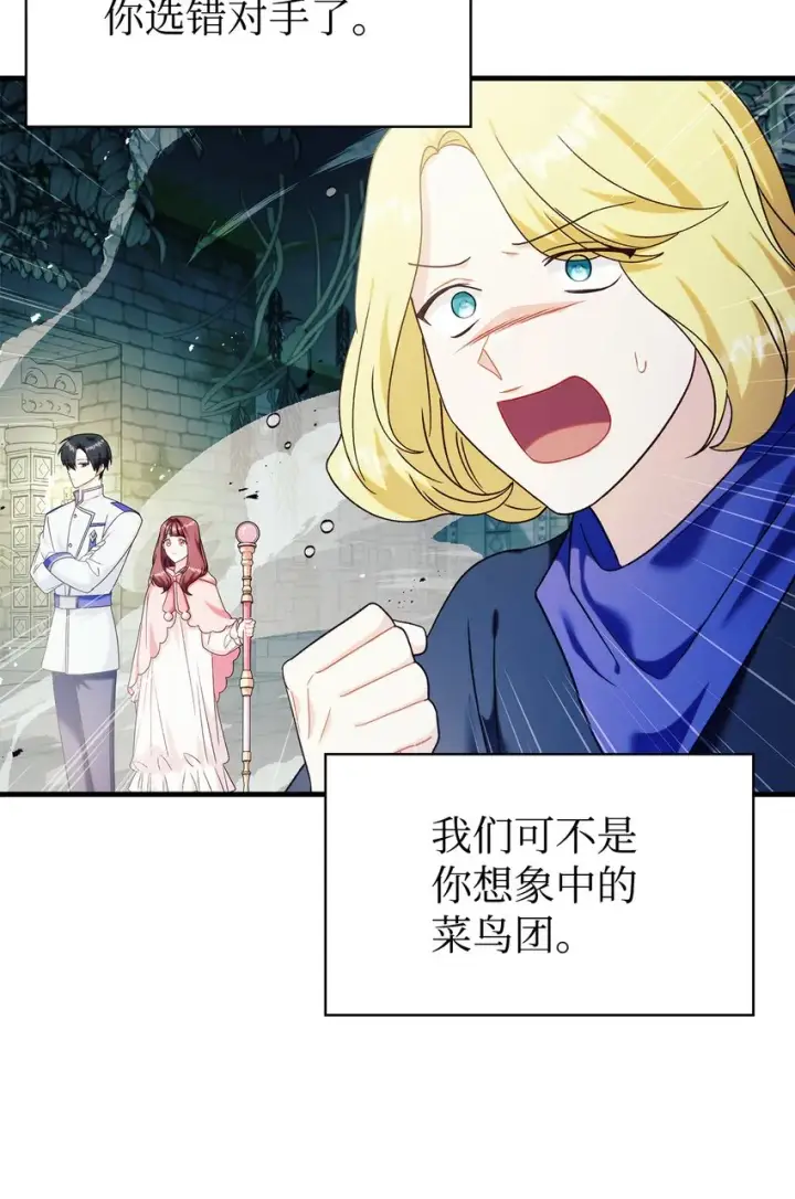 漫画《当反派拥有了全知属性》052 出局第24张图