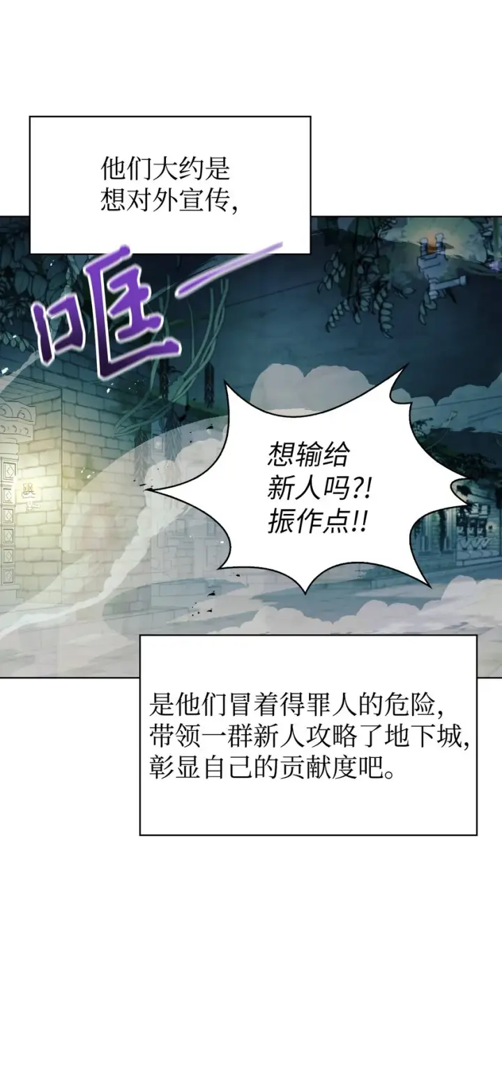 漫画《当反派拥有了全知属性》052 出局第25张图