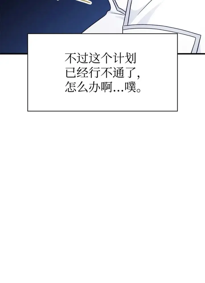 漫画《当反派拥有了全知属性》052 出局第27张图