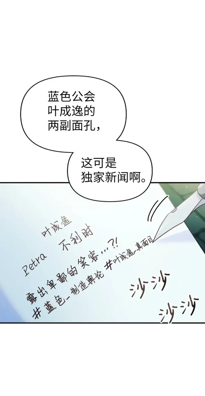 漫画《当反派拥有了全知属性》052 出局第29张图