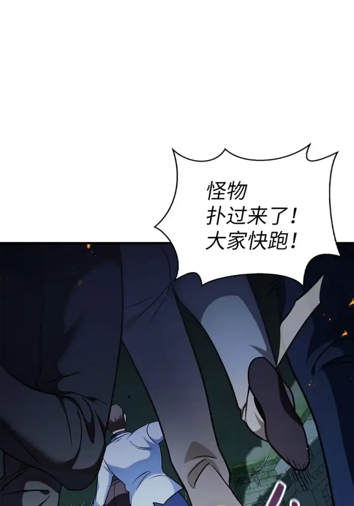 漫画《当反派拥有了全知属性》052 出局第31张图