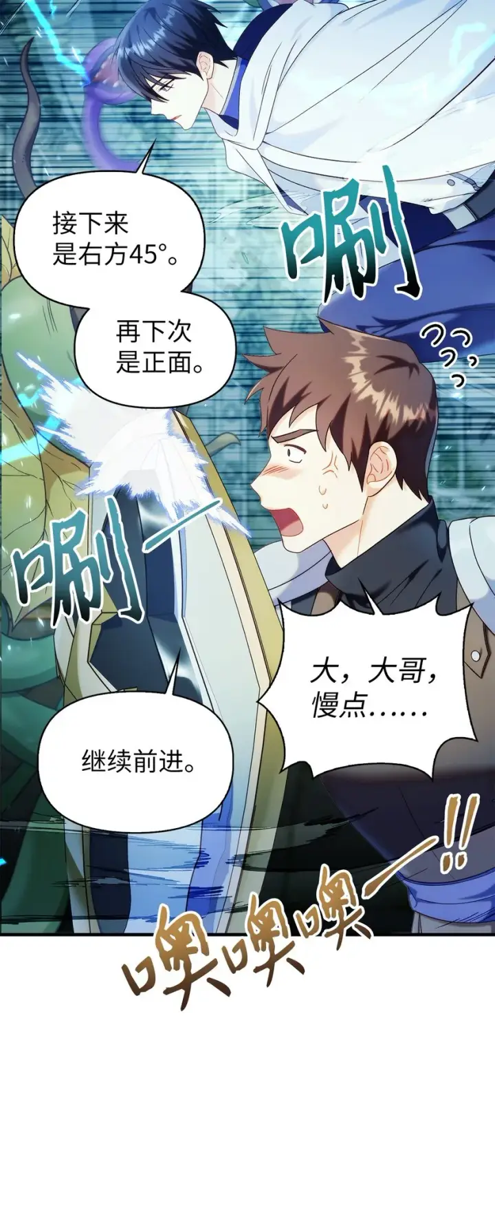 漫画《当反派拥有了全知属性》052 出局第34张图