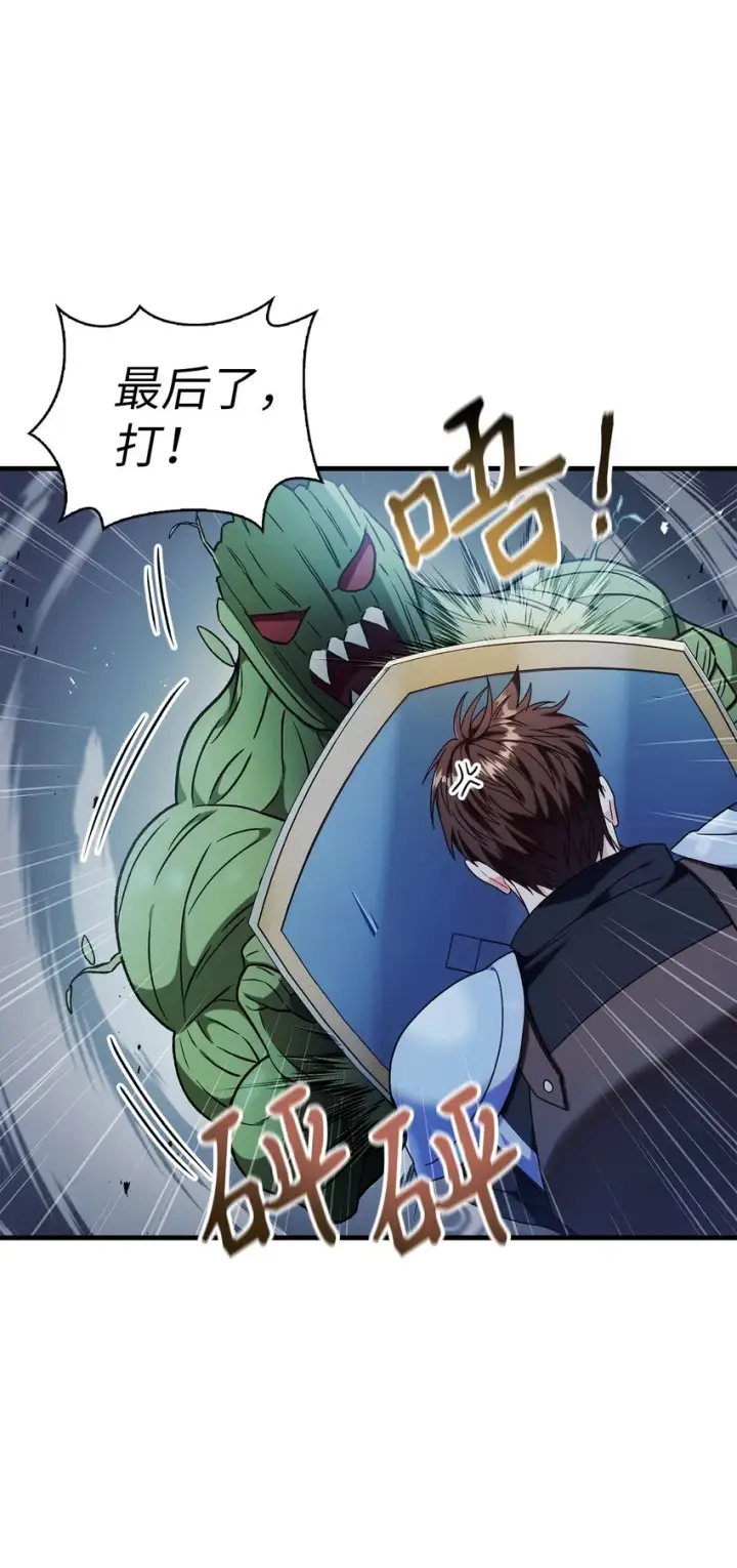漫画《当反派拥有了全知属性》052 出局第35张图