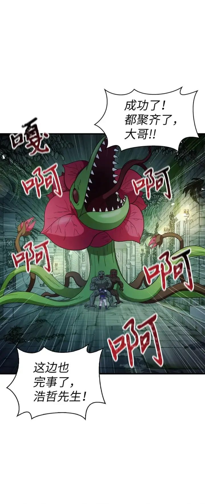 漫画《当反派拥有了全知属性》052 出局第36张图