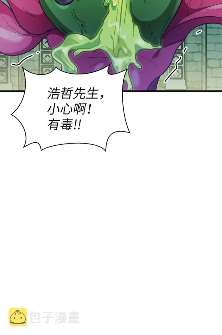 漫画《当反派拥有了全知属性》052 出局第38张图
