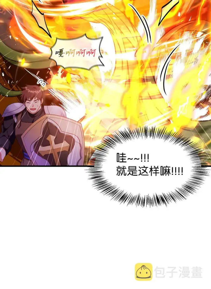 漫画《当反派拥有了全知属性》052 出局第43张图