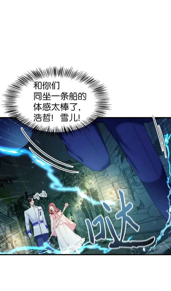 漫画《当反派拥有了全知属性》052 出局第44张图