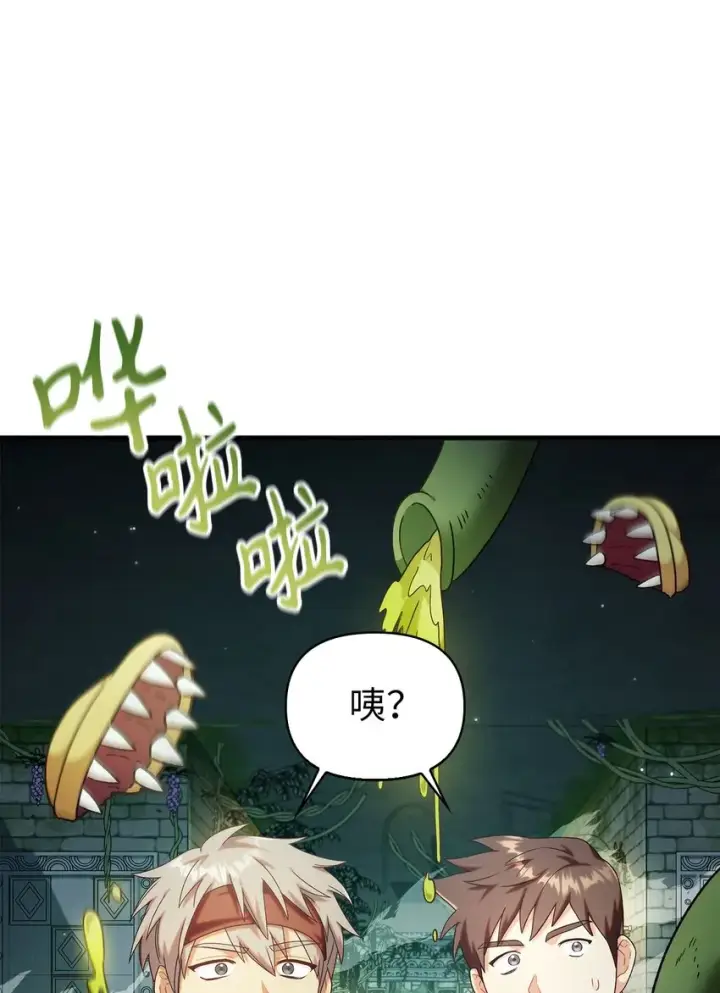 漫画《当反派拥有了全知属性》052 出局第5张图