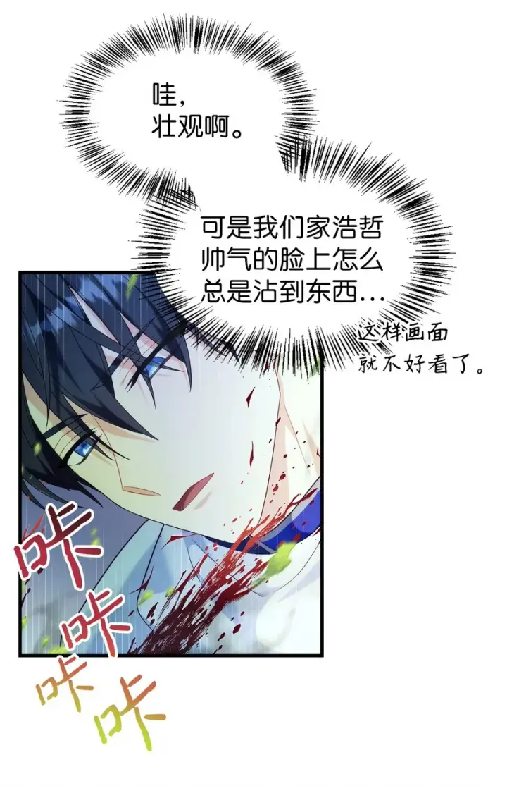 漫画《当反派拥有了全知属性》052 出局第50张图