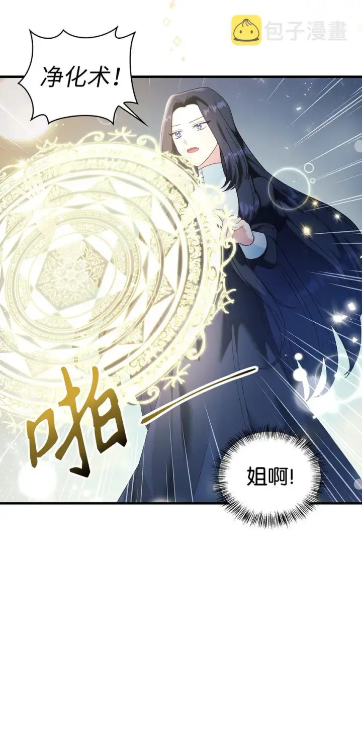 漫画《当反派拥有了全知属性》052 出局第52张图