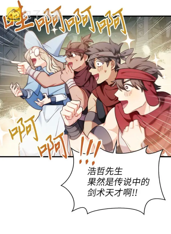 漫画《当反派拥有了全知属性》052 出局第60张图