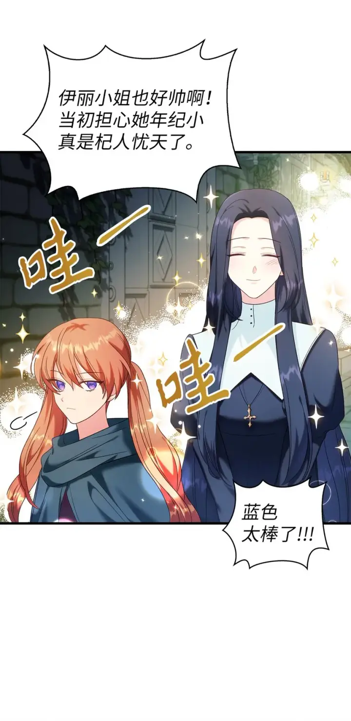 漫画《当反派拥有了全知属性》052 出局第61张图