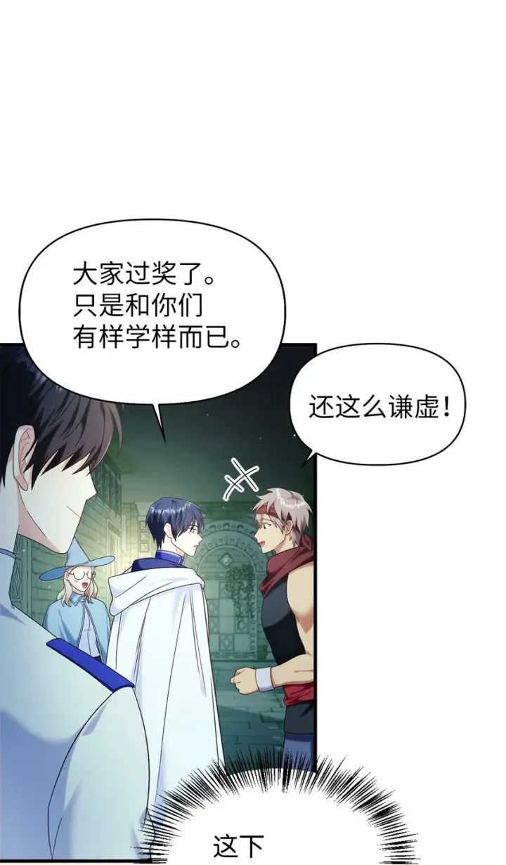漫画《当反派拥有了全知属性》052 出局第62张图