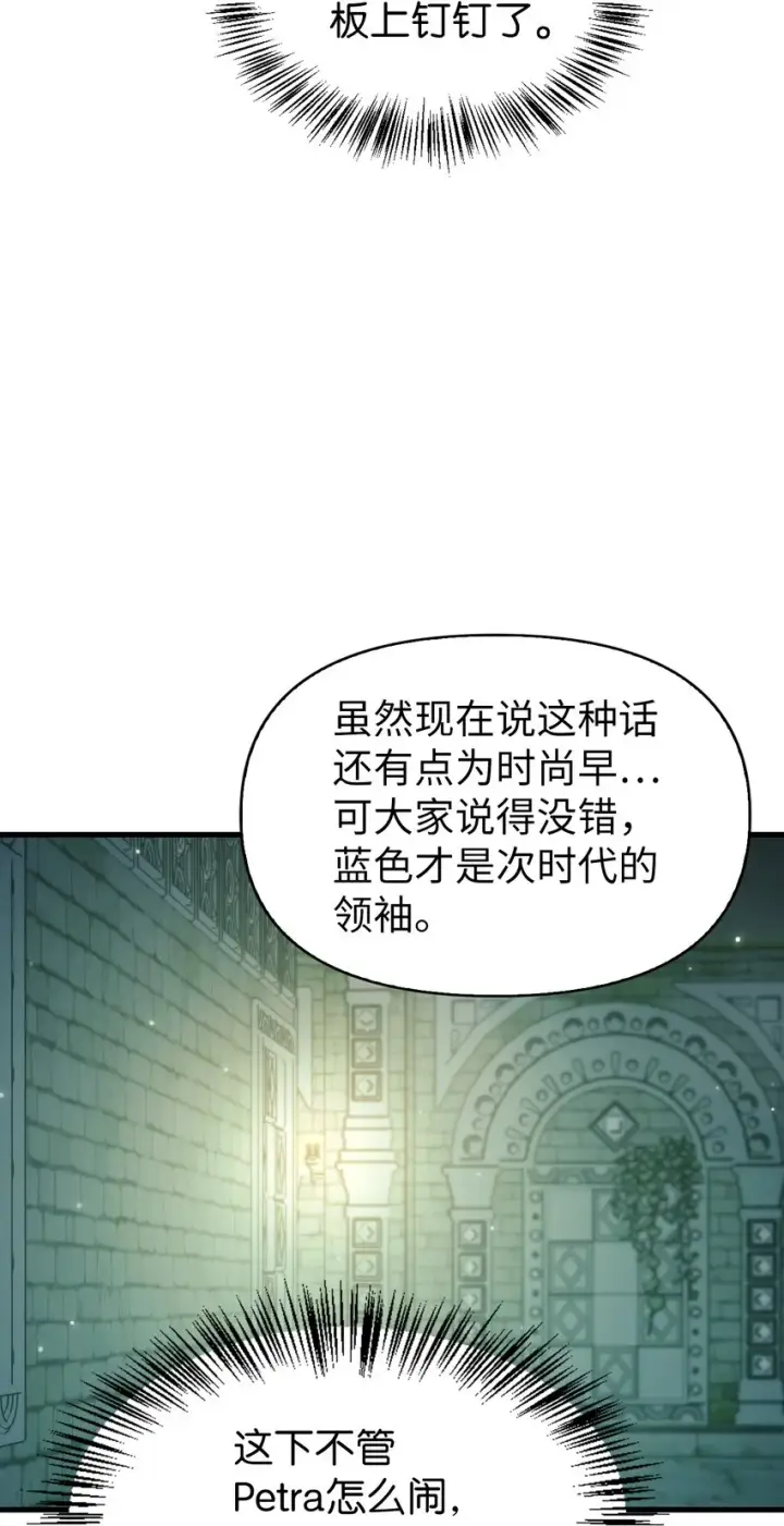 漫画《当反派拥有了全知属性》052 出局第63张图
