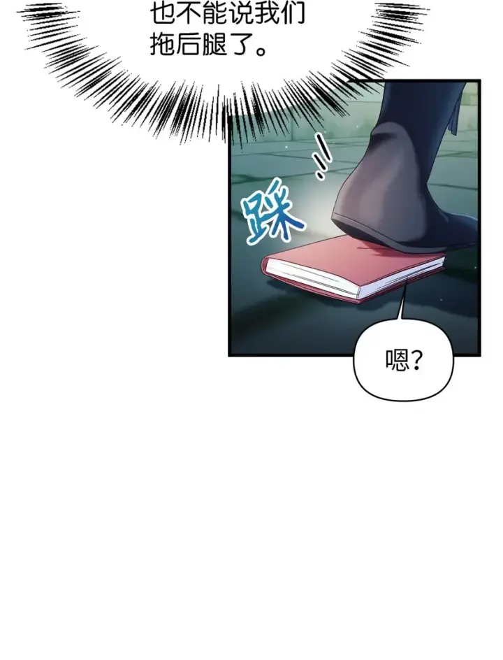 漫画《当反派拥有了全知属性》052 出局第64张图