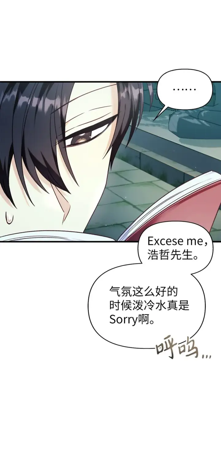 漫画《当反派拥有了全知属性》052 出局第65张图