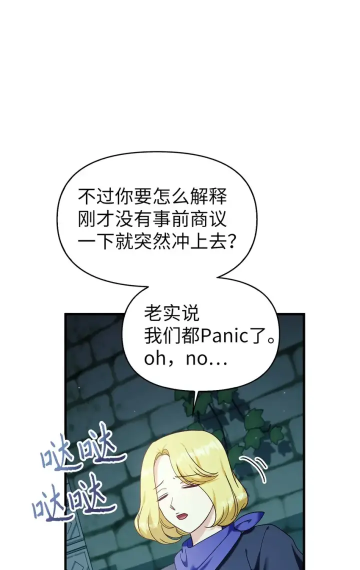 漫画《当反派拥有了全知属性》052 出局第66张图