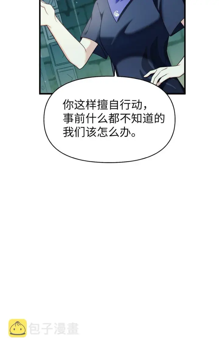 漫画《当反派拥有了全知属性》052 出局第67张图