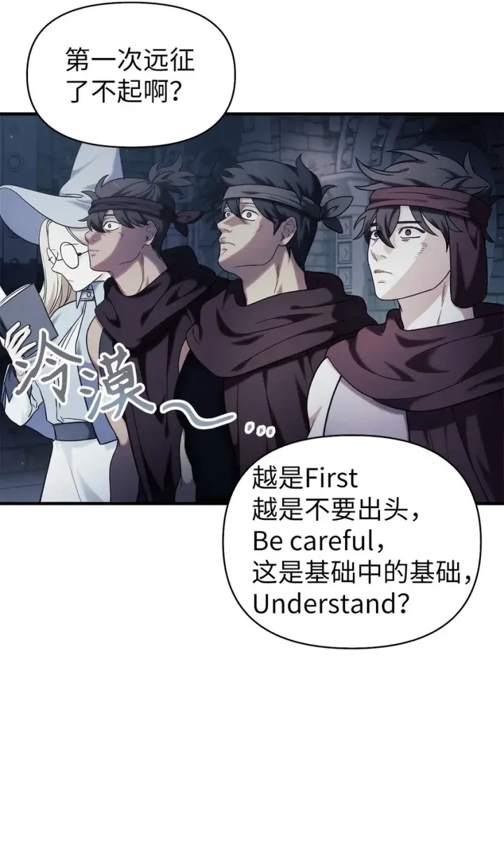 漫画《当反派拥有了全知属性》052 出局第68张图
