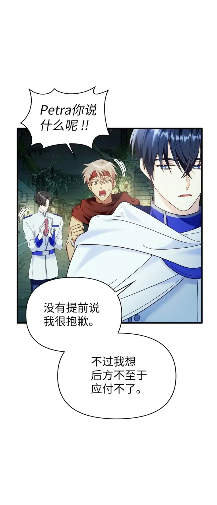 漫画《当反派拥有了全知属性》052 出局第69张图