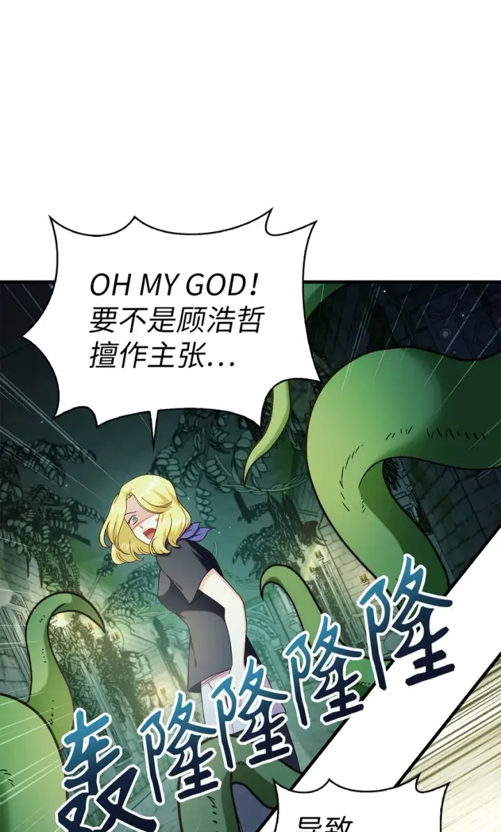漫画《当反派拥有了全知属性》052 出局第7张图