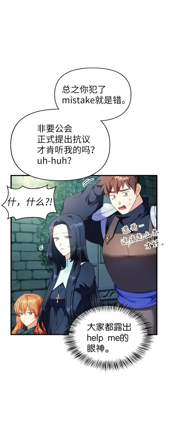 漫画《当反派拥有了全知属性》052 出局第70张图