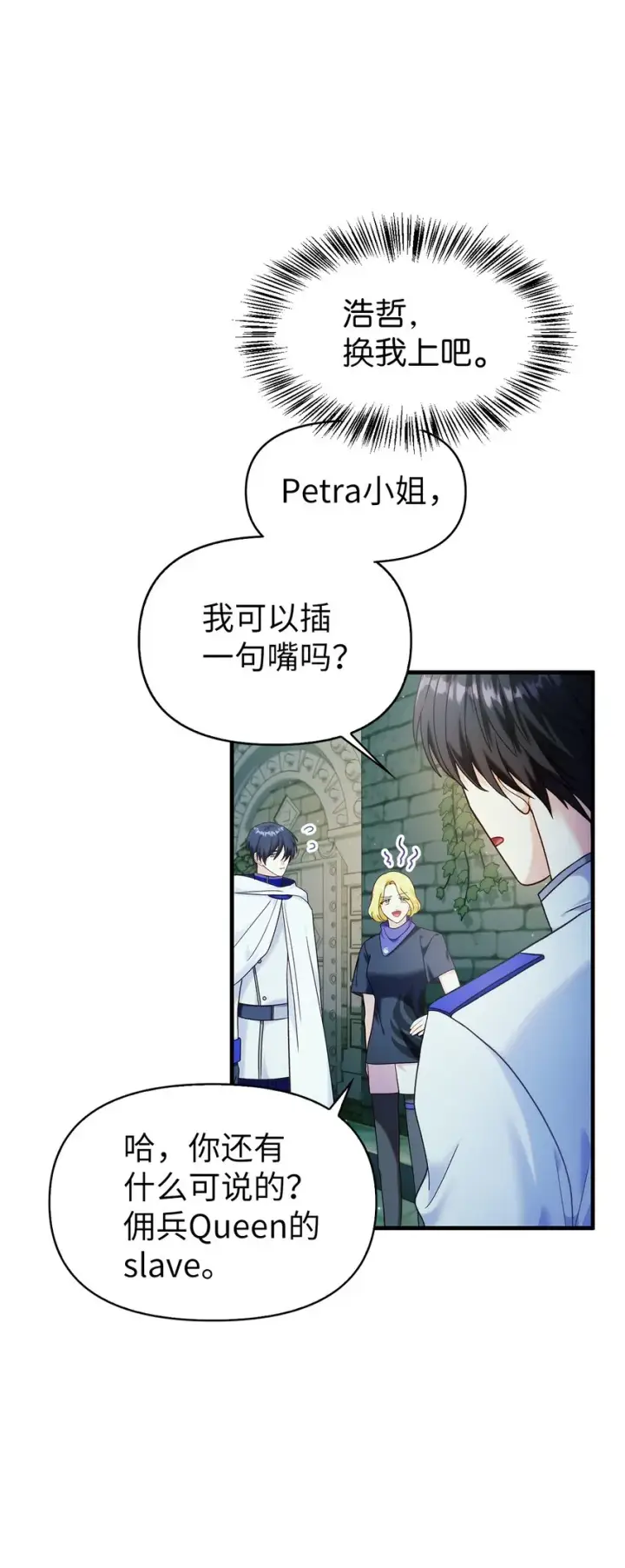 漫画《当反派拥有了全知属性》052 出局第71张图