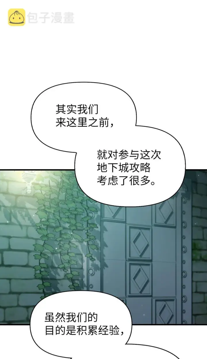 漫画《当反派拥有了全知属性》052 出局第72张图
