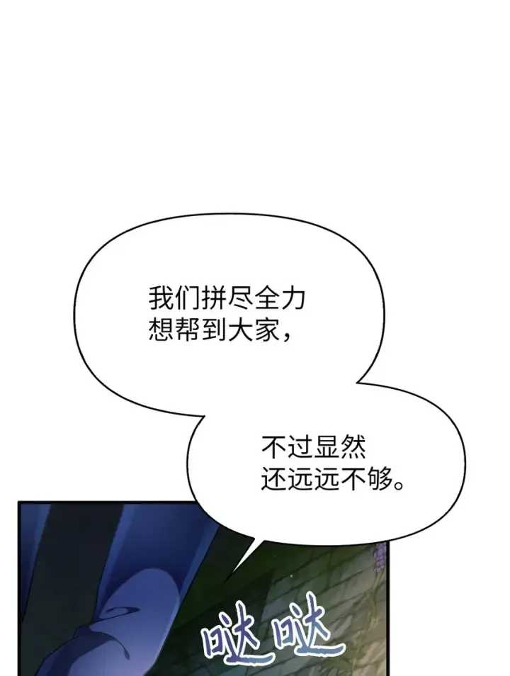 漫画《当反派拥有了全知属性》052 出局第74张图