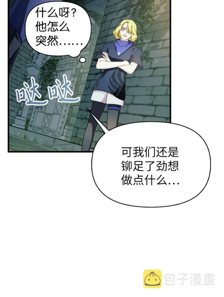 漫画《当反派拥有了全知属性》052 出局第75张图