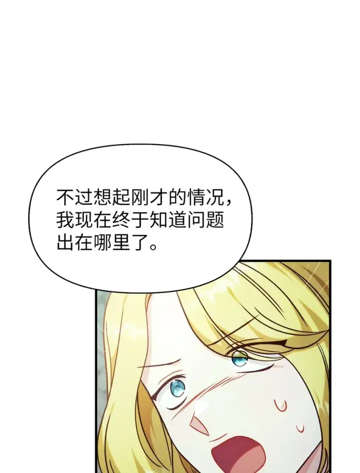 漫画《当反派拥有了全知属性》052 出局第76张图