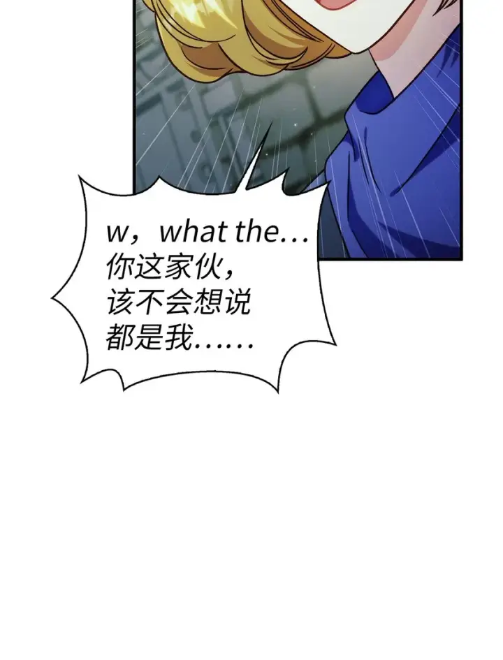 漫画《当反派拥有了全知属性》052 出局第77张图