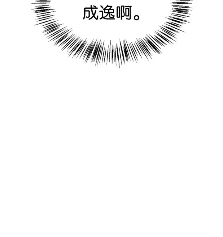 漫画《当反派拥有了全知属性》052 出局第79张图