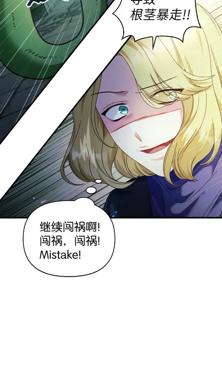 漫画《当反派拥有了全知属性》052 出局第8张图