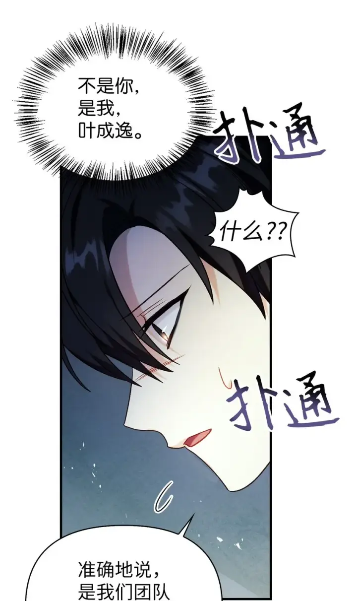 漫画《当反派拥有了全知属性》052 出局第80张图