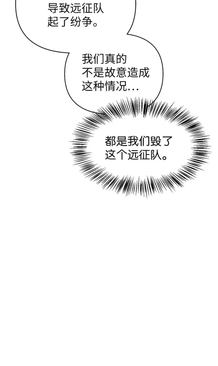 漫画《当反派拥有了全知属性》052 出局第81张图